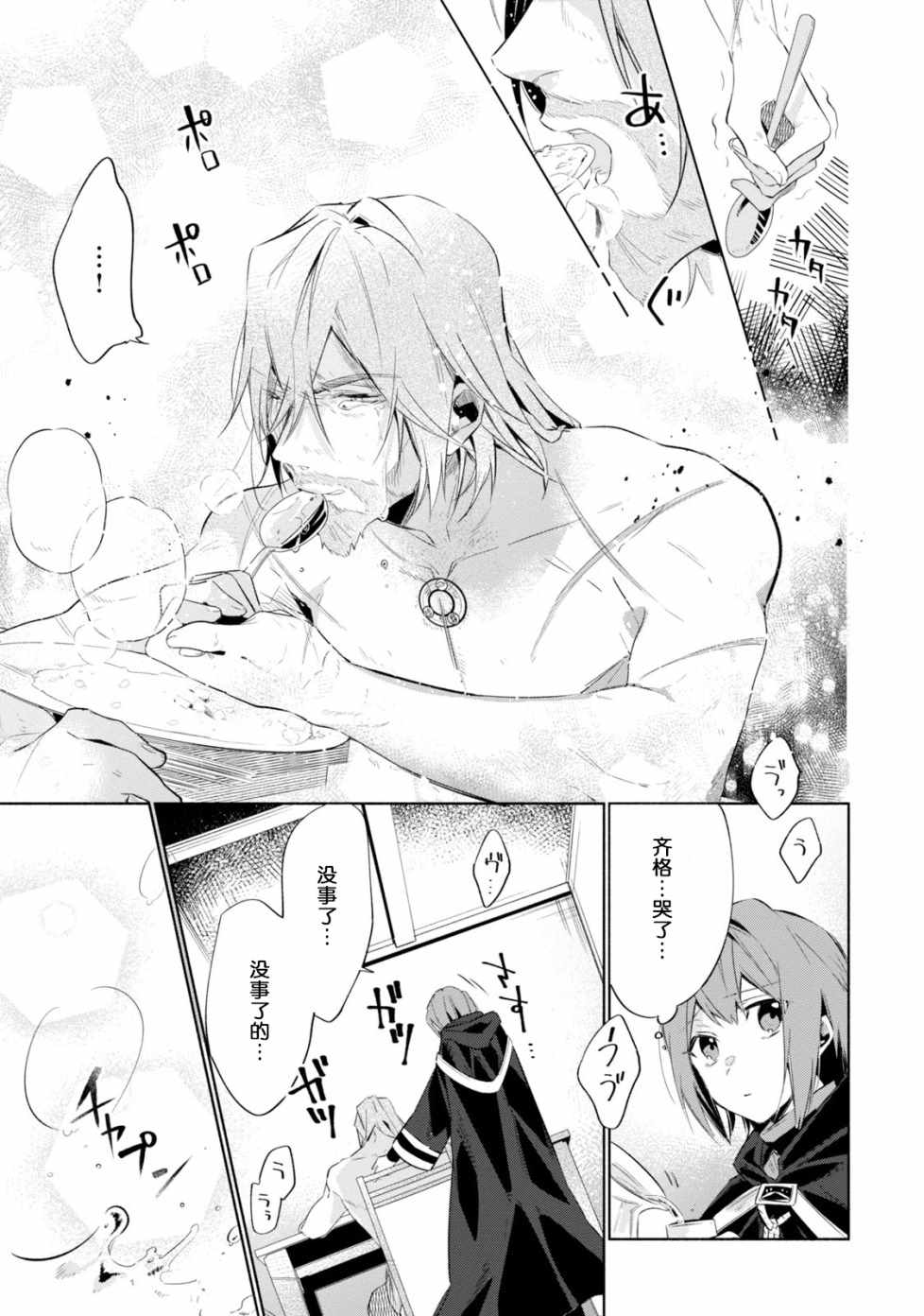 《幸存炼金术师想在城里静静生活》漫画最新章节第3话免费下拉式在线观看章节第【24】张图片