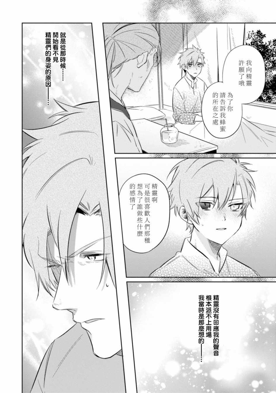 《幸存炼金术师想在城里静静生活》漫画最新章节第10话免费下拉式在线观看章节第【12】张图片