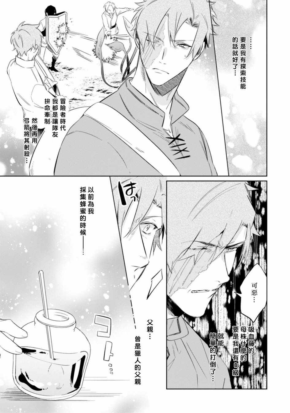 《幸存炼金术师想在城里静静生活》漫画最新章节第10话免费下拉式在线观看章节第【11】张图片