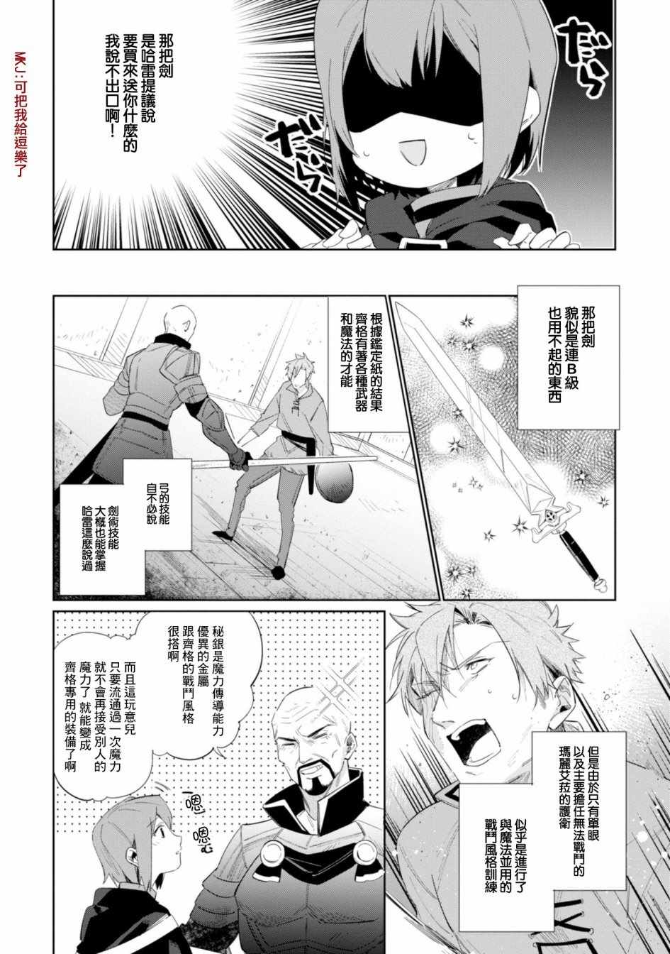 《幸存炼金术师想在城里静静生活》漫画最新章节第12话免费下拉式在线观看章节第【14】张图片