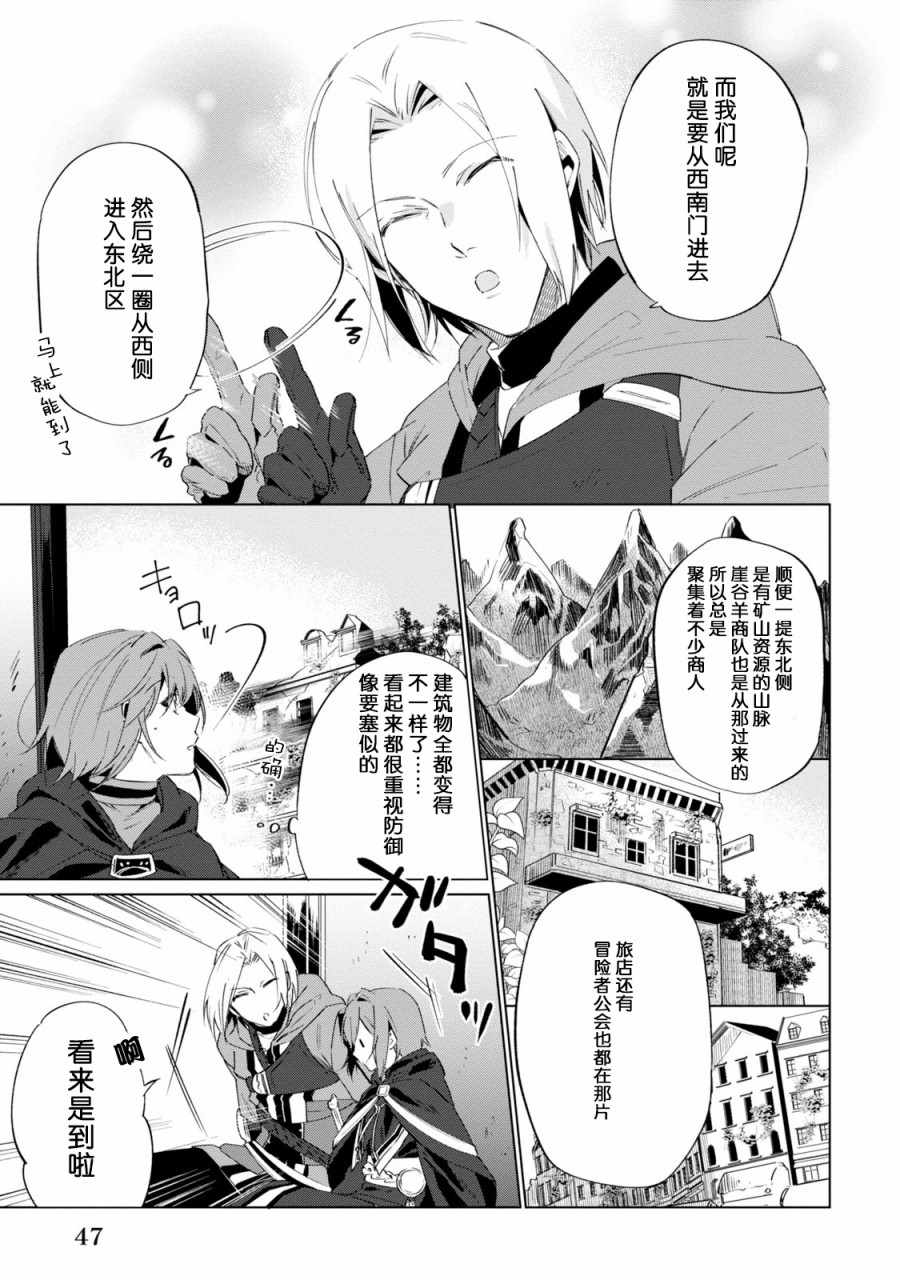 《幸存炼金术师想在城里静静生活》漫画最新章节第2话免费下拉式在线观看章节第【5】张图片