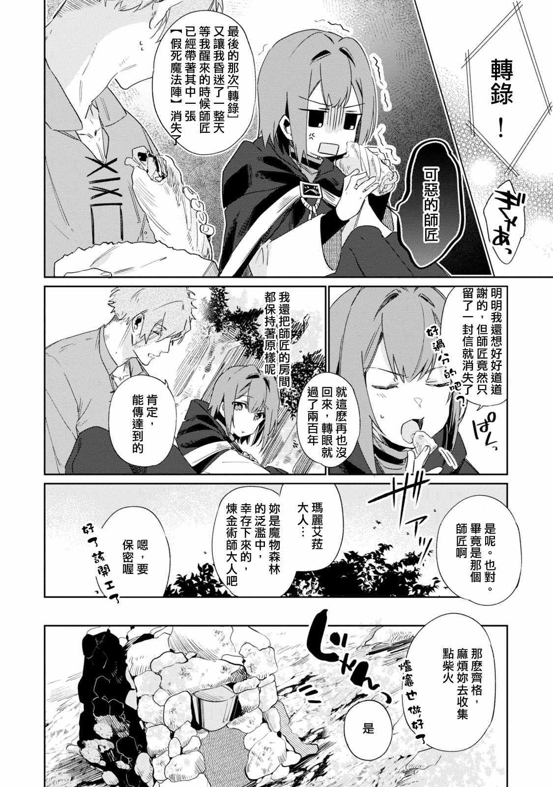 《幸存炼金术师想在城里静静生活》漫画最新章节第5话免费下拉式在线观看章节第【5】张图片