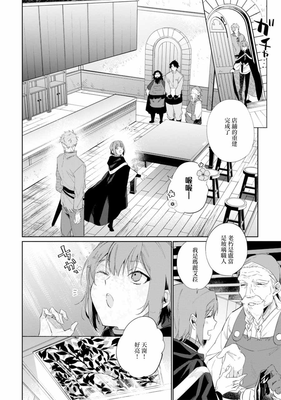 《幸存炼金术师想在城里静静生活》漫画最新章节第11话免费下拉式在线观看章节第【20】张图片