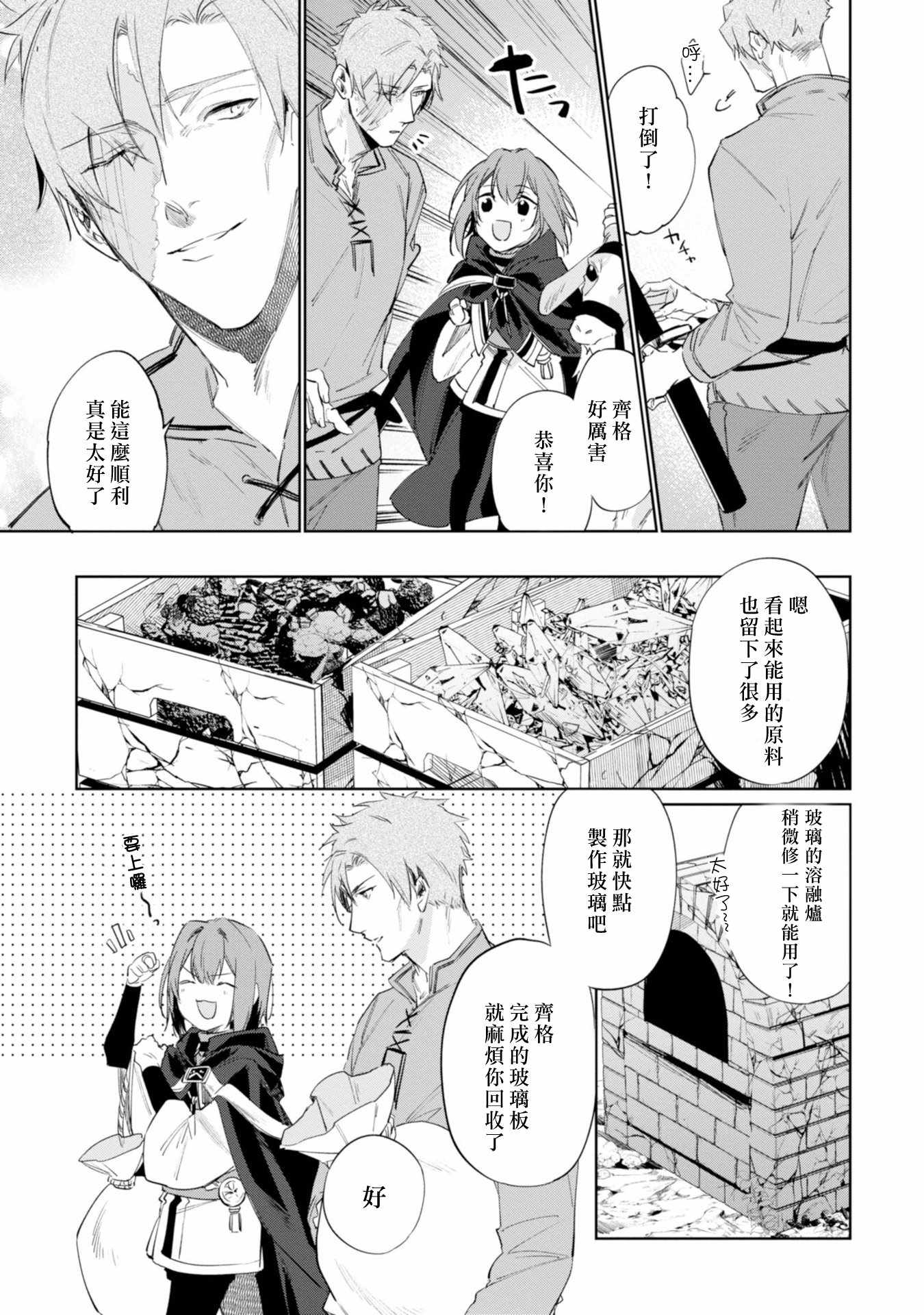 《幸存炼金术师想在城里静静生活》漫画最新章节第10话免费下拉式在线观看章节第【19】张图片