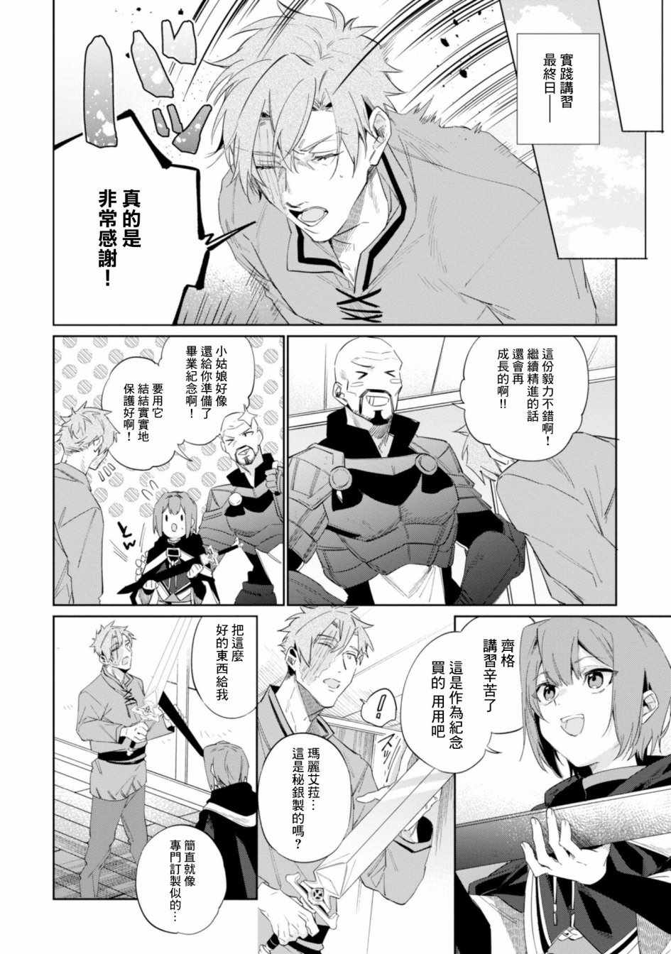 《幸存炼金术师想在城里静静生活》漫画最新章节第12话免费下拉式在线观看章节第【12】张图片