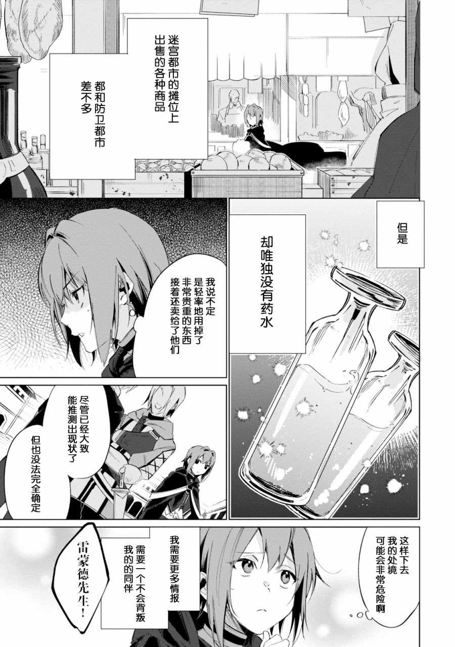 《幸存炼金术师想在城里静静生活》漫画最新章节第2话免费下拉式在线观看章节第【13】张图片