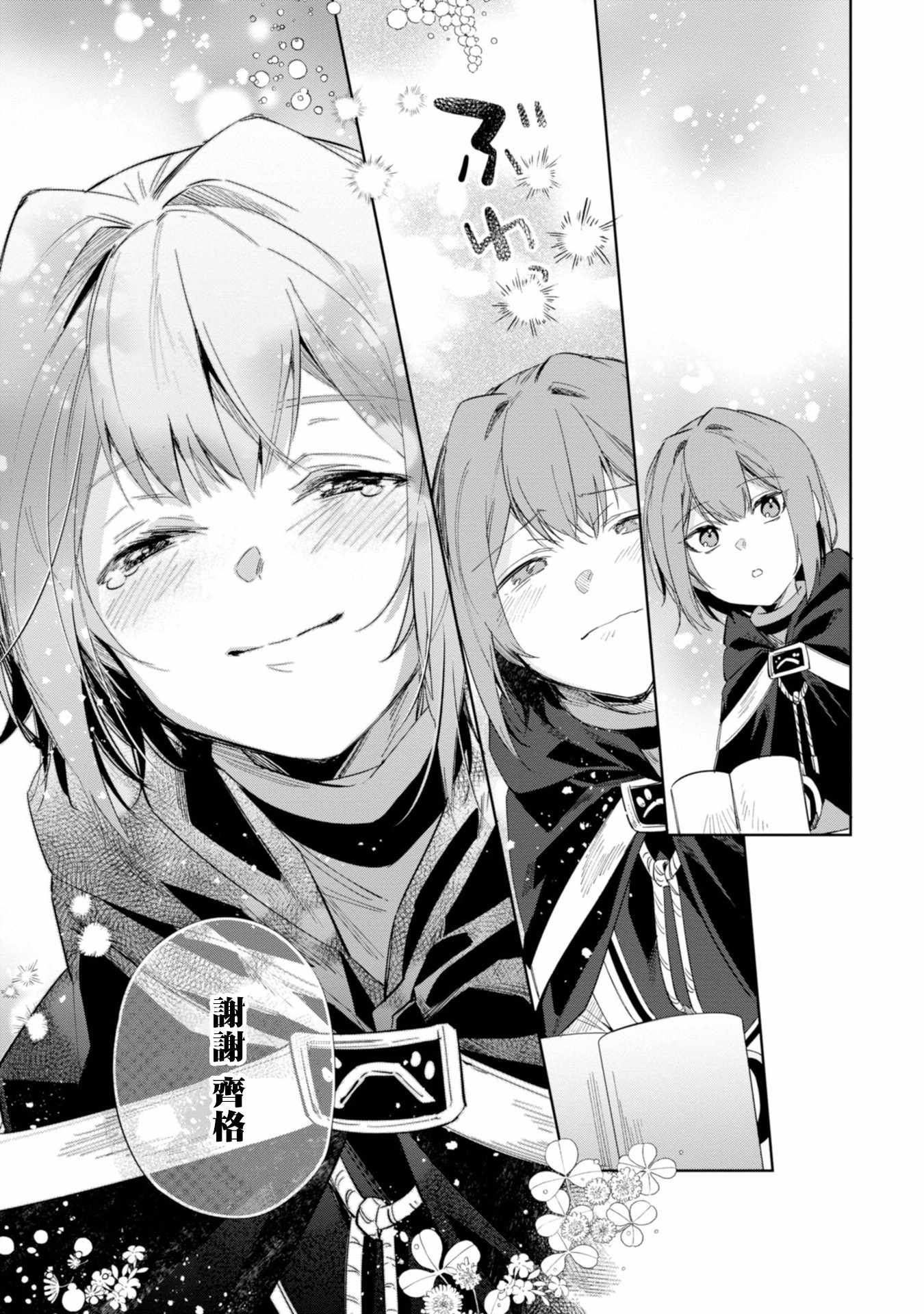 《幸存炼金术师想在城里静静生活》漫画最新章节第12话免费下拉式在线观看章节第【23】张图片