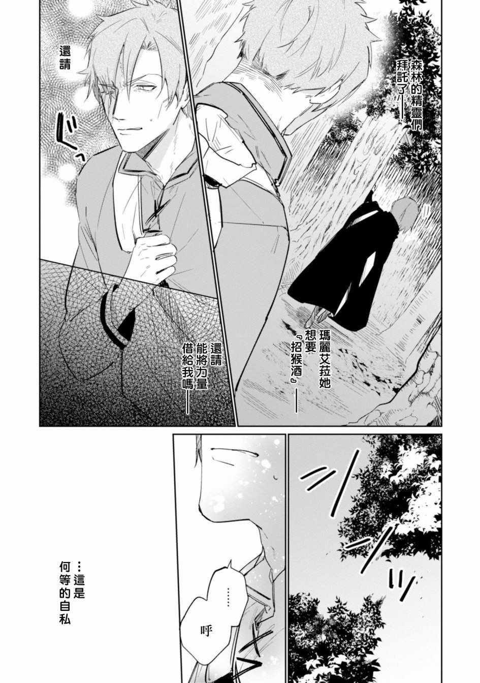 《幸存炼金术师想在城里静静生活》漫画最新章节第10话免费下拉式在线观看章节第【13】张图片