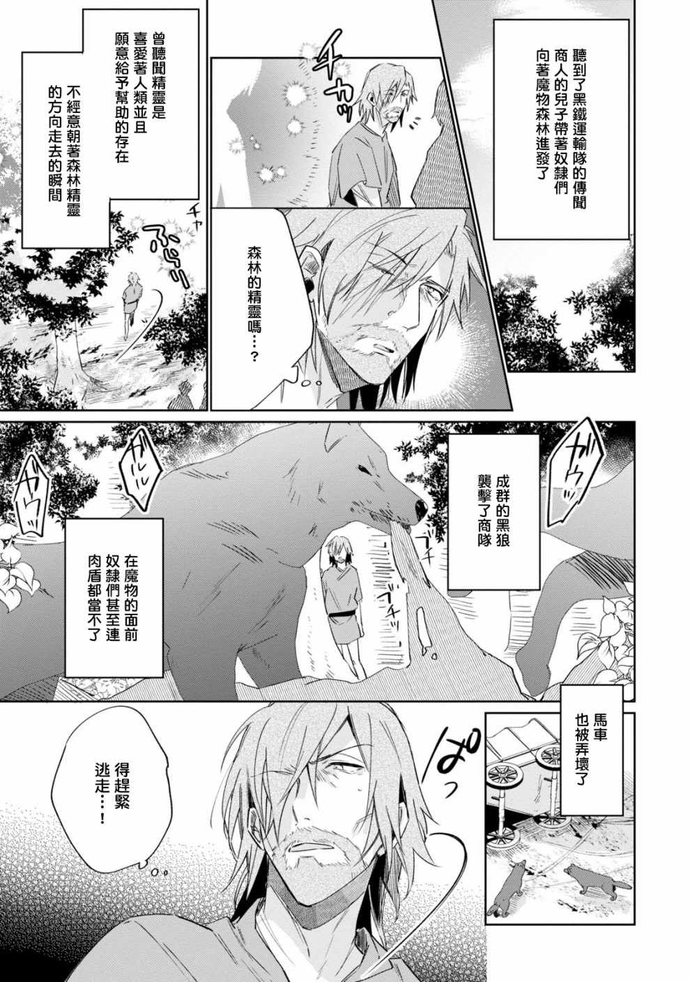 《幸存炼金术师想在城里静静生活》漫画最新章节第6话免费下拉式在线观看章节第【9】张图片