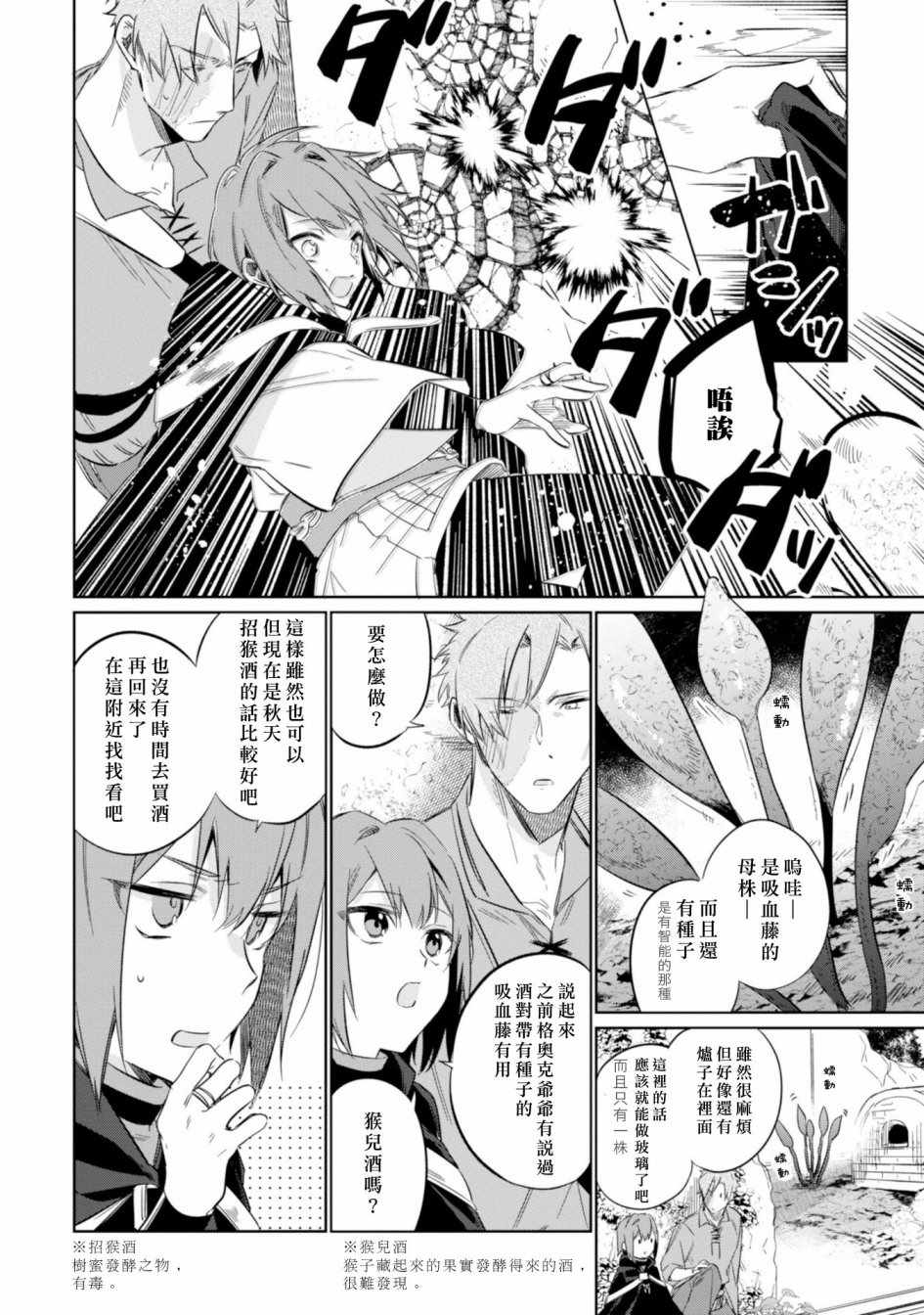 《幸存炼金术师想在城里静静生活》漫画最新章节第10话免费下拉式在线观看章节第【10】张图片