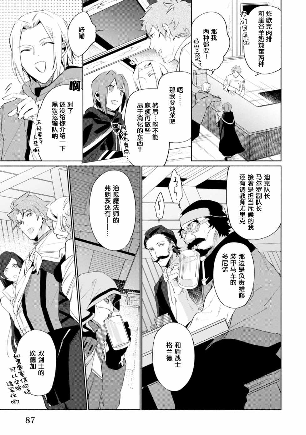 《幸存炼金术师想在城里静静生活》漫画最新章节第3话免费下拉式在线观看章节第【20】张图片