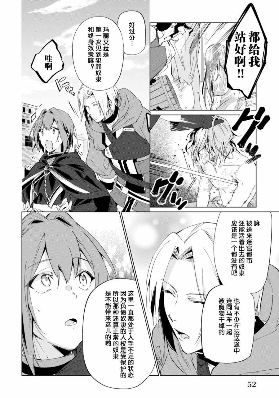 《幸存炼金术师想在城里静静生活》漫画最新章节第2话免费下拉式在线观看章节第【10】张图片