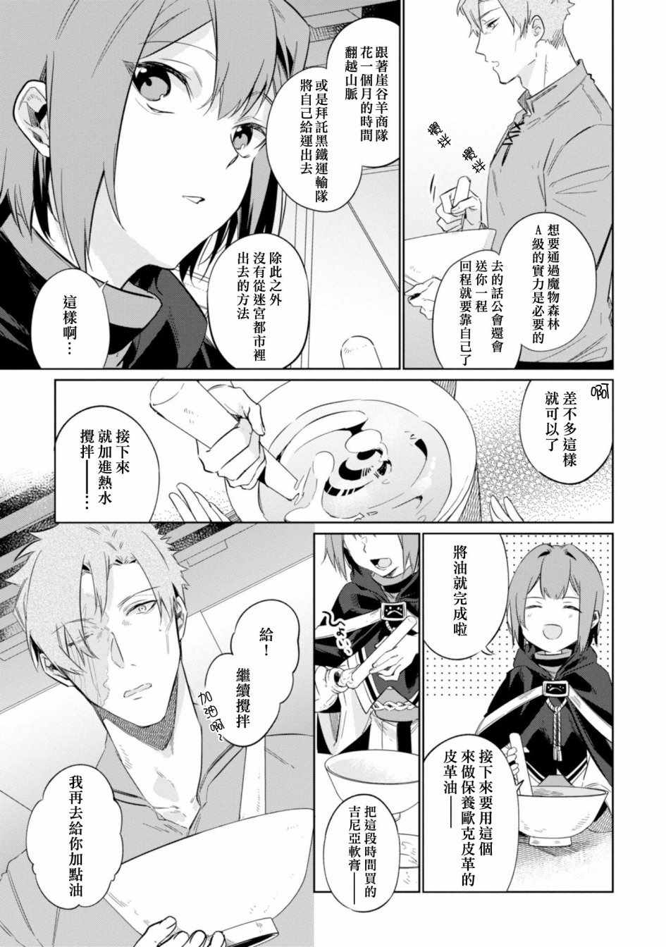 《幸存炼金术师想在城里静静生活》漫画最新章节第10话免费下拉式在线观看章节第【5】张图片