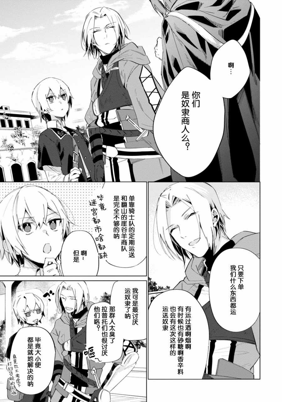 《幸存炼金术师想在城里静静生活》漫画最新章节第2话免费下拉式在线观看章节第【11】张图片