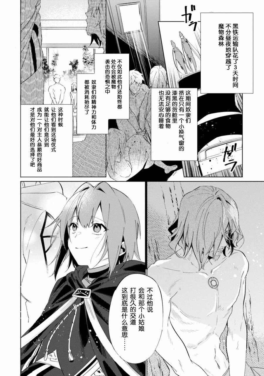 《幸存炼金术师想在城里静静生活》漫画最新章节第2话免费下拉式在线观看章节第【24】张图片