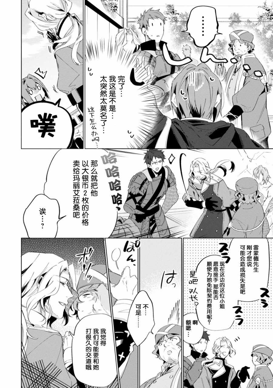 《幸存炼金术师想在城里静静生活》漫画最新章节第2话免费下拉式在线观看章节第【18】张图片