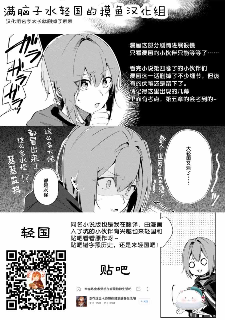 《幸存炼金术师想在城里静静生活》漫画最新章节第2话免费下拉式在线观看章节第【25】张图片