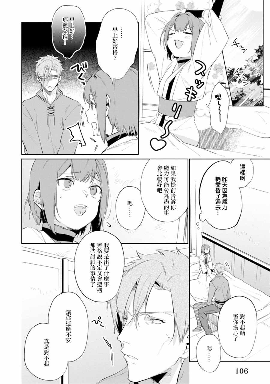 《幸存炼金术师想在城里静静生活》漫画最新章节第11话免费下拉式在线观看章节第【10】张图片