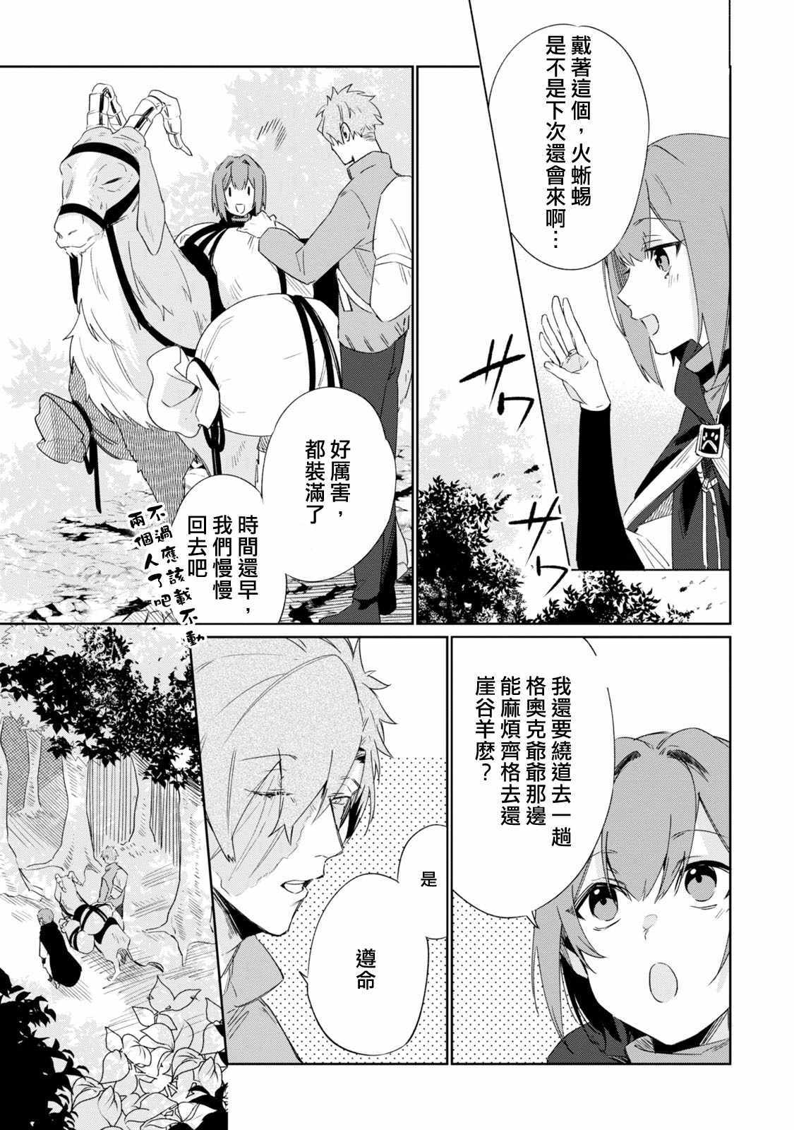 《幸存炼金术师想在城里静静生活》漫画最新章节第5话免费下拉式在线观看章节第【14】张图片