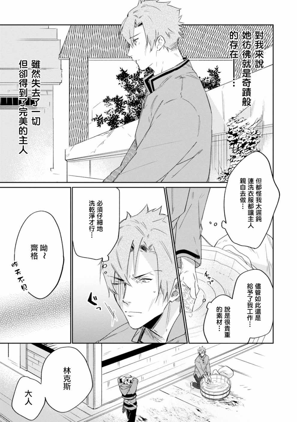 《幸存炼金术师想在城里静静生活》漫画最新章节第6话免费下拉式在线观看章节第【17】张图片