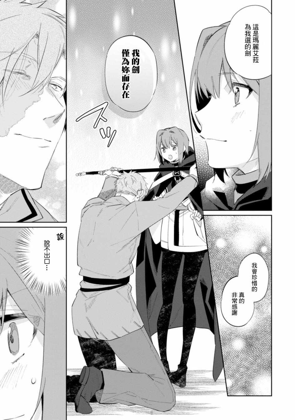 《幸存炼金术师想在城里静静生活》漫画最新章节第12话免费下拉式在线观看章节第【13】张图片