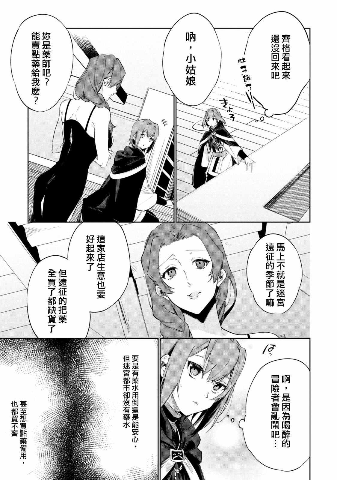 《幸存炼金术师想在城里静静生活》漫画最新章节第5话免费下拉式在线观看章节第【16】张图片