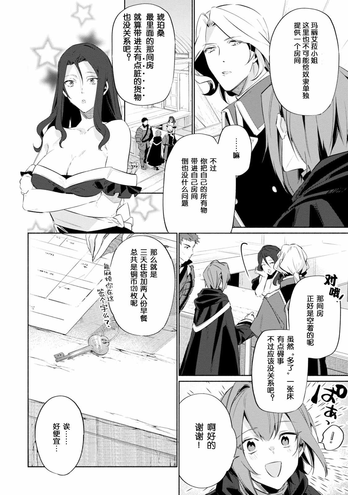 《幸存炼金术师想在城里静静生活》漫画最新章节第3话免费下拉式在线观看章节第【2】张图片