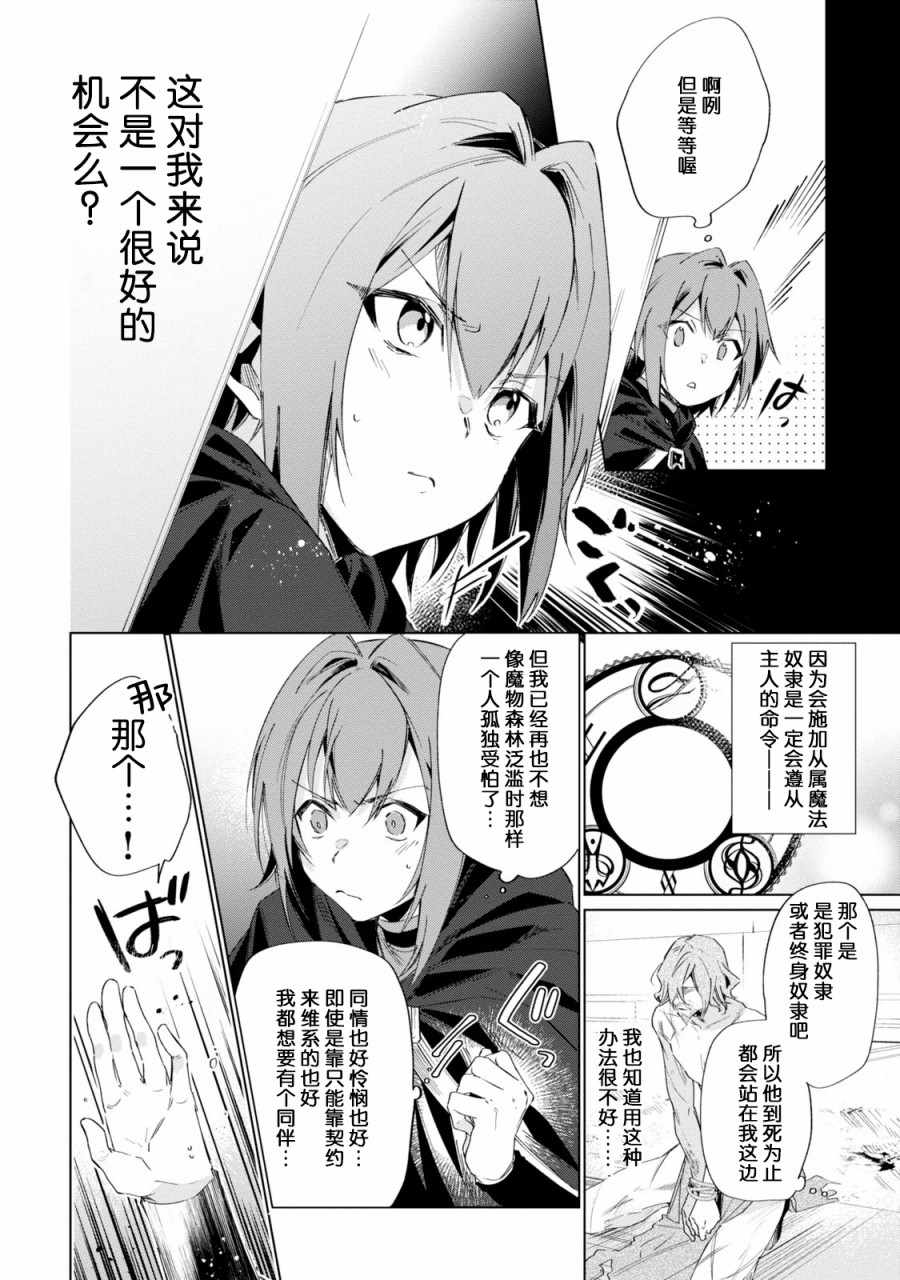 《幸存炼金术师想在城里静静生活》漫画最新章节第2话免费下拉式在线观看章节第【16】张图片