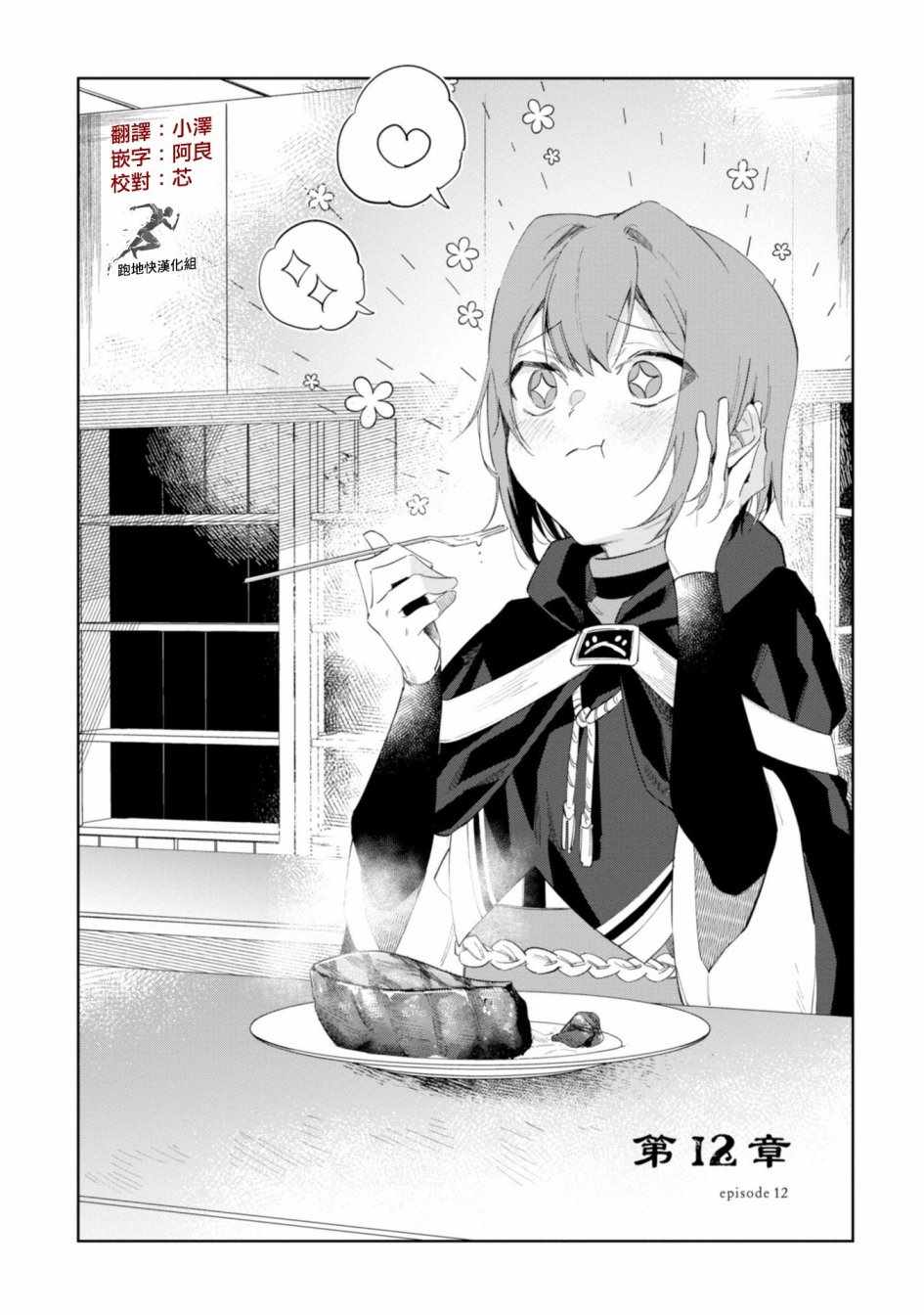 《幸存炼金术师想在城里静静生活》漫画最新章节第12话免费下拉式在线观看章节第【1】张图片