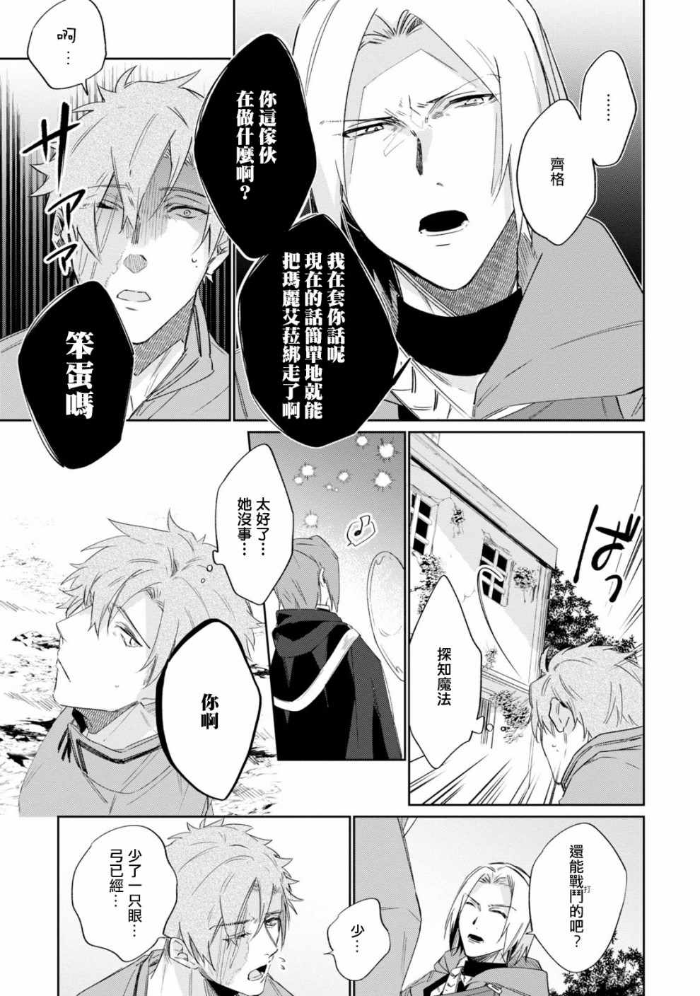 《幸存炼金术师想在城里静静生活》漫画最新章节第6话免费下拉式在线观看章节第【19】张图片