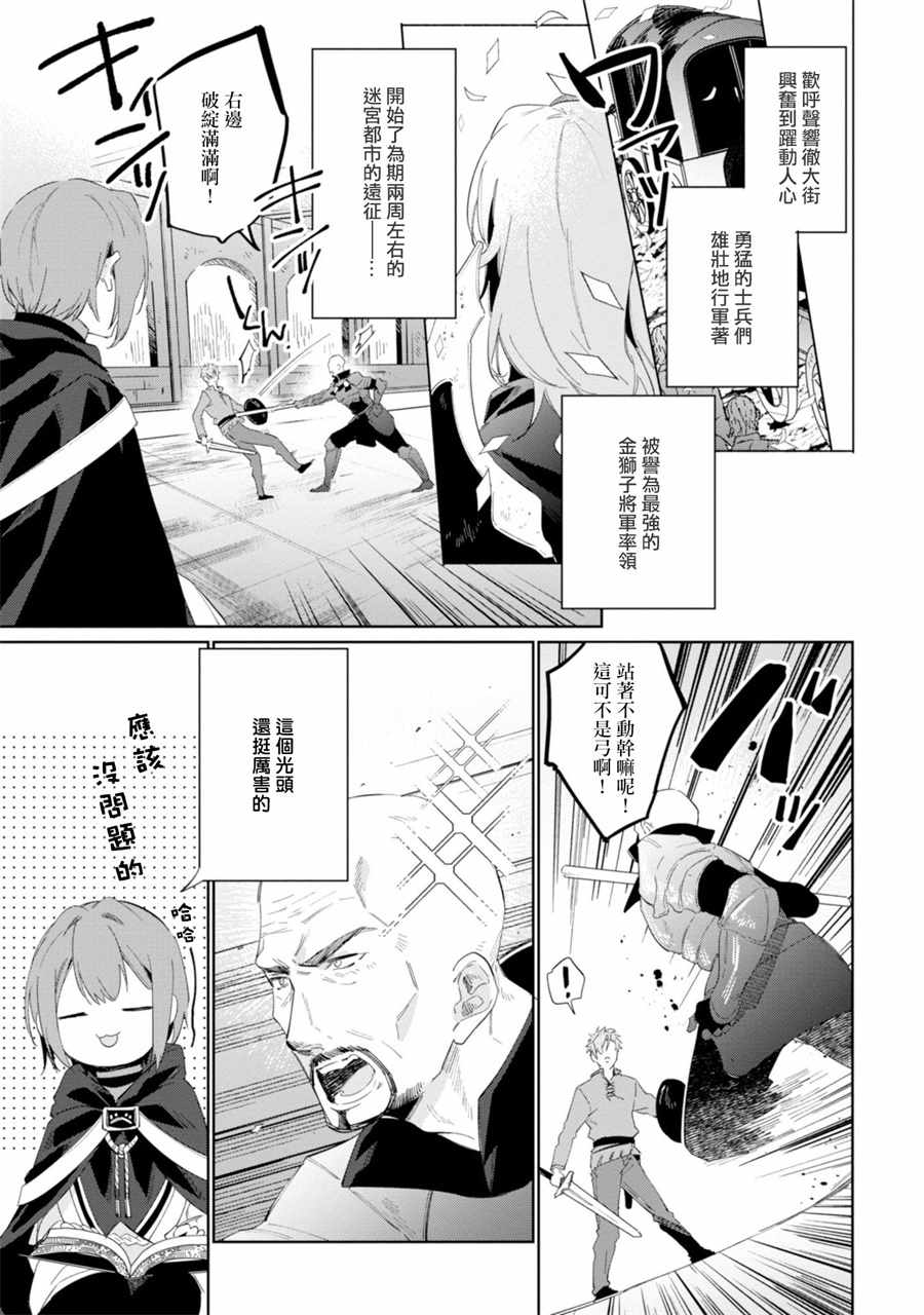 《幸存炼金术师想在城里静静生活》漫画最新章节第11话免费下拉式在线观看章节第【13】张图片