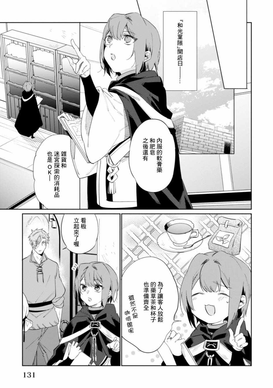 《幸存炼金术师想在城里静静生活》漫画最新章节第12话免费下拉式在线观看章节第【9】张图片