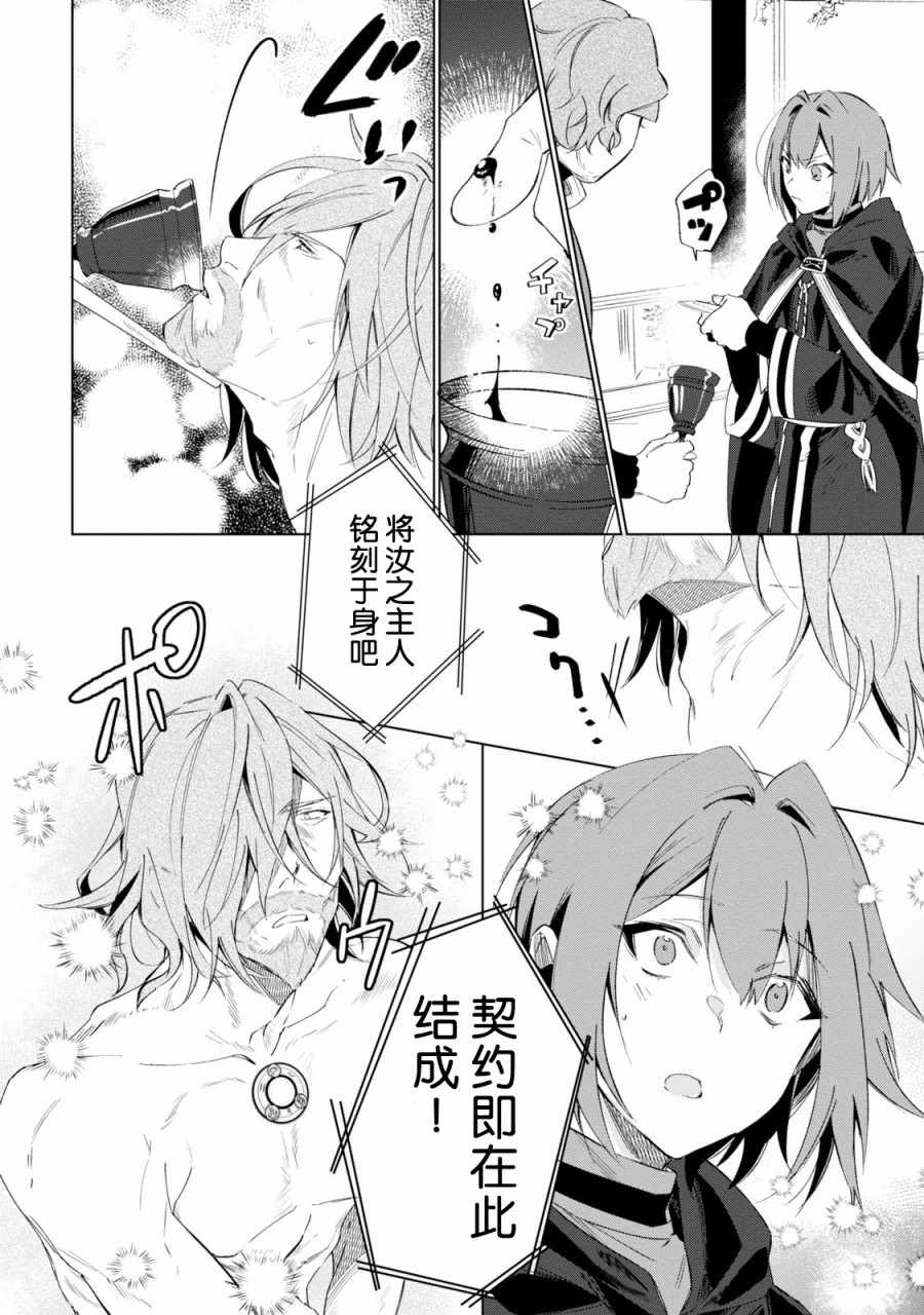 《幸存炼金术师想在城里静静生活》漫画最新章节第2话免费下拉式在线观看章节第【22】张图片