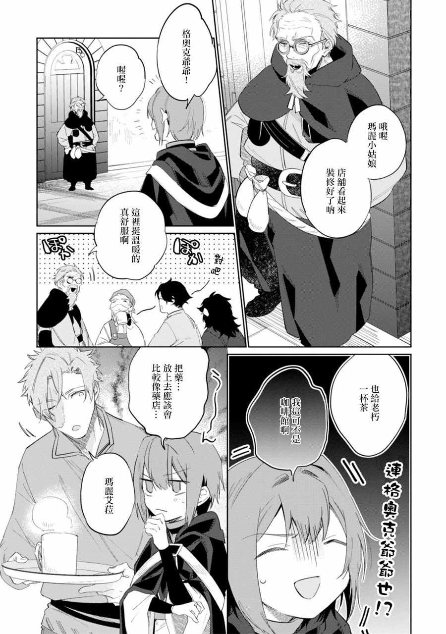 《幸存炼金术师想在城里静静生活》漫画最新章节第11话免费下拉式在线观看章节第【23】张图片