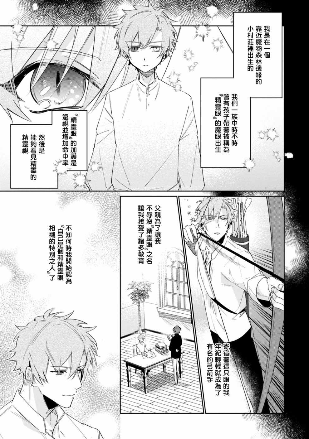 《幸存炼金术师想在城里静静生活》漫画最新章节第6话免费下拉式在线观看章节第【3】张图片