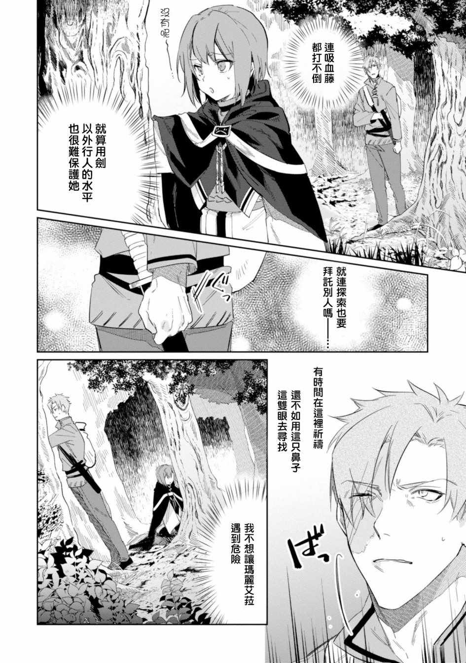 《幸存炼金术师想在城里静静生活》漫画最新章节第10话免费下拉式在线观看章节第【14】张图片