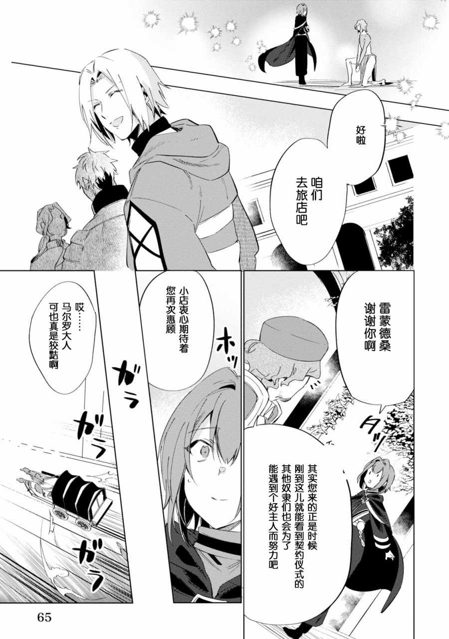 《幸存炼金术师想在城里静静生活》漫画最新章节第2话免费下拉式在线观看章节第【23】张图片