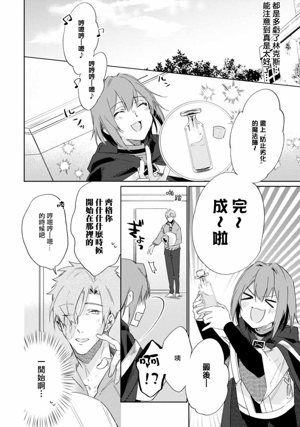 《幸存炼金术师想在城里静静生活》漫画最新章节第6话免费下拉式在线观看章节第【23】张图片