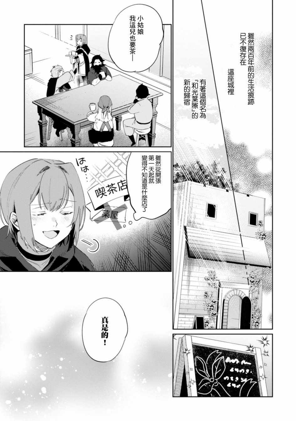 《幸存炼金术师想在城里静静生活》漫画最新章节第12话免费下拉式在线观看章节第【21】张图片