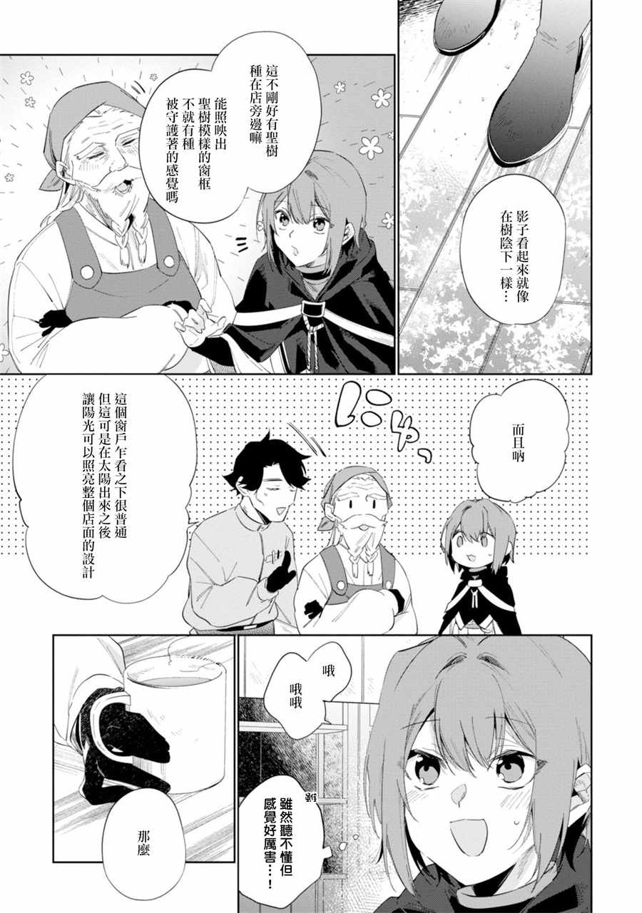 《幸存炼金术师想在城里静静生活》漫画最新章节第11话免费下拉式在线观看章节第【21】张图片