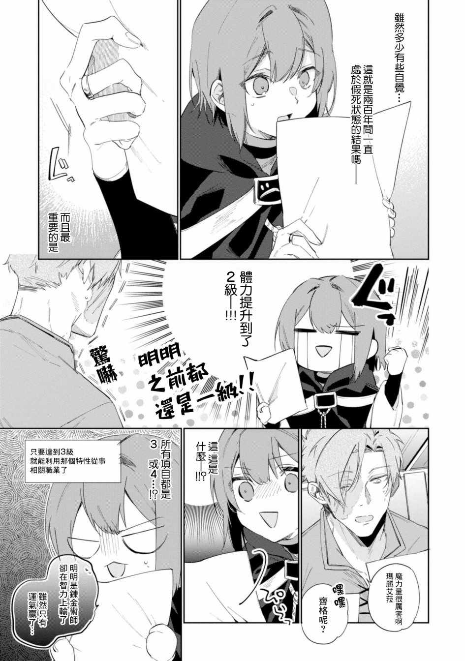 《幸存炼金术师想在城里静静生活》漫画最新章节第12话免费下拉式在线观看章节第【3】张图片