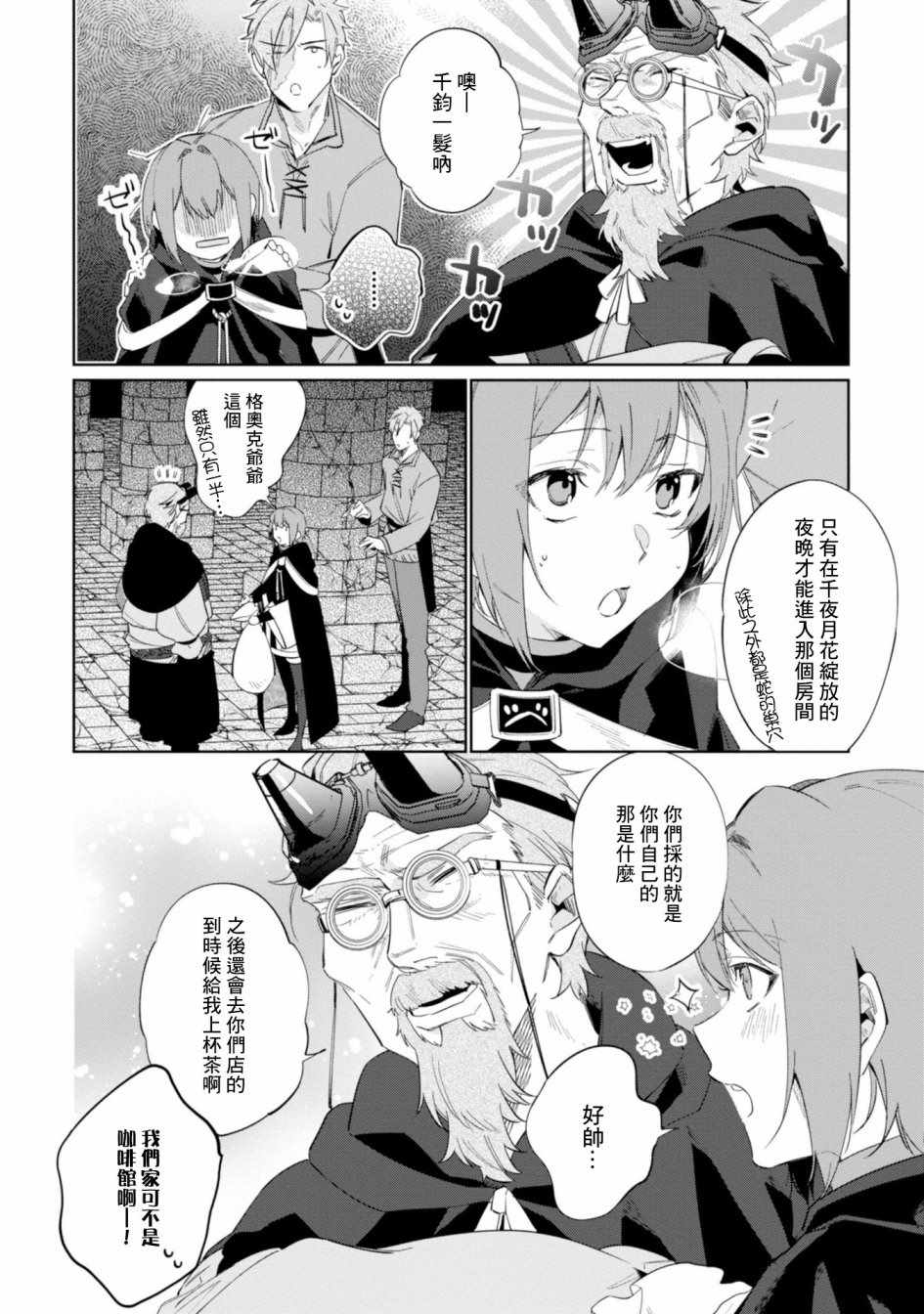 《幸存炼金术师想在城里静静生活》漫画最新章节第12话免费下拉式在线观看章节第【8】张图片