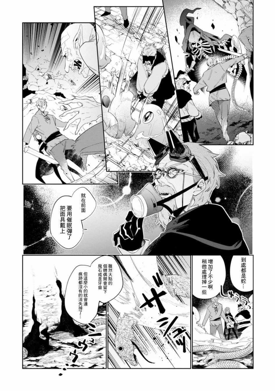 《幸存炼金术师想在城里静静生活》漫画最新章节第12话免费下拉式在线观看章节第【5】张图片