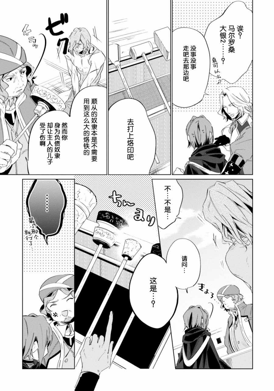 《幸存炼金术师想在城里静静生活》漫画最新章节第2话免费下拉式在线观看章节第【19】张图片