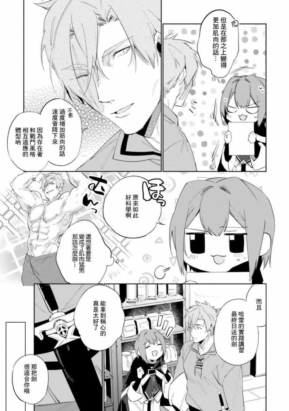 《幸存炼金术师想在城里静静生活》漫画最新章节第12话免费下拉式在线观看章节第【11】张图片