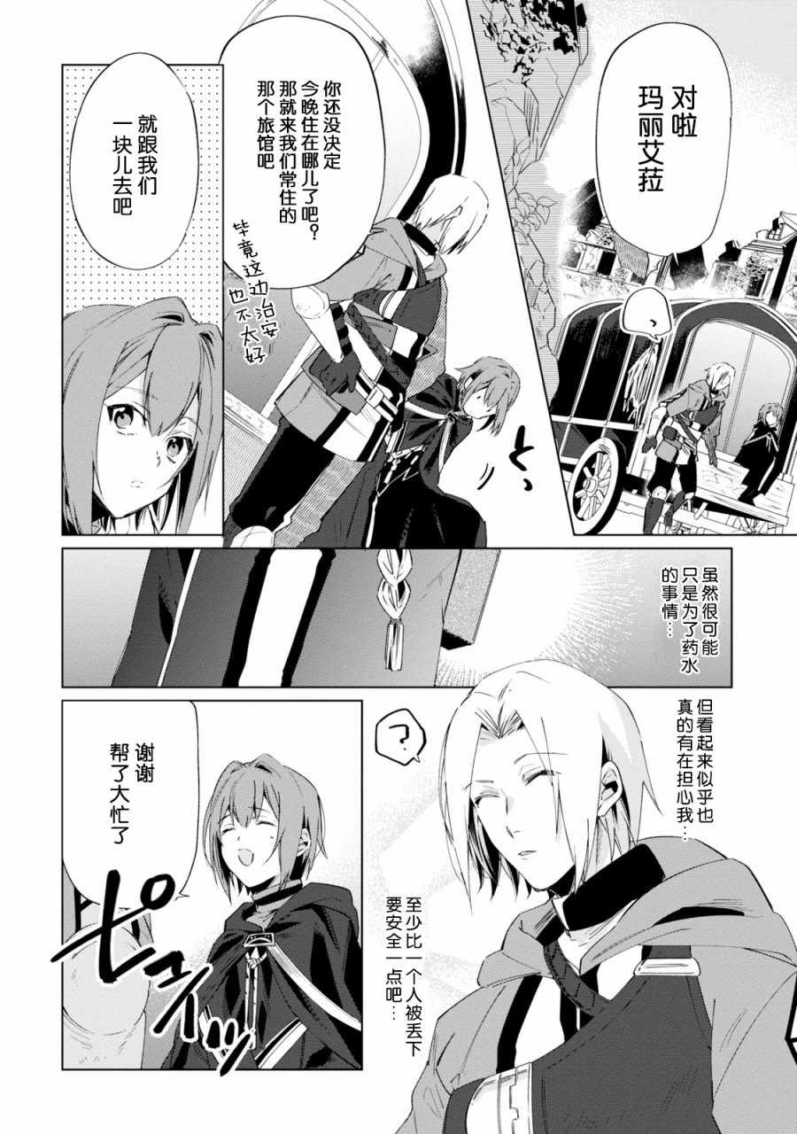 《幸存炼金术师想在城里静静生活》漫画最新章节第2话免费下拉式在线观看章节第【6】张图片