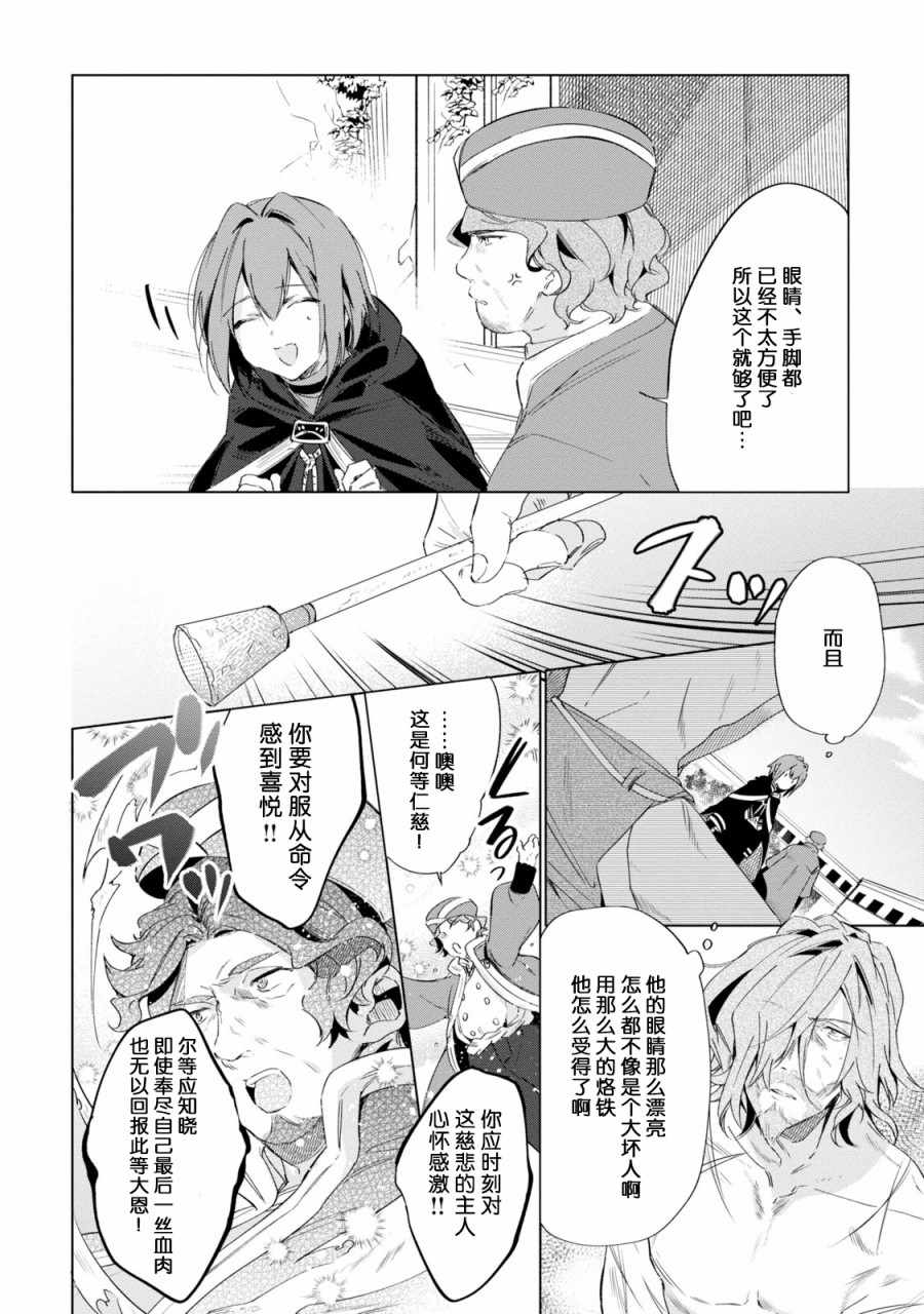 《幸存炼金术师想在城里静静生活》漫画最新章节第2话免费下拉式在线观看章节第【20】张图片