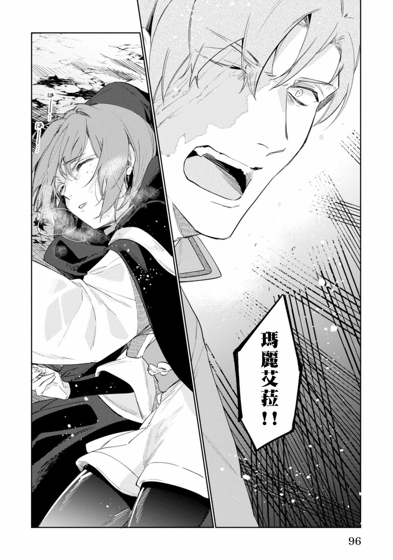 《幸存炼金术师想在城里静静生活》漫画最新章节第10话免费下拉式在线观看章节第【24】张图片