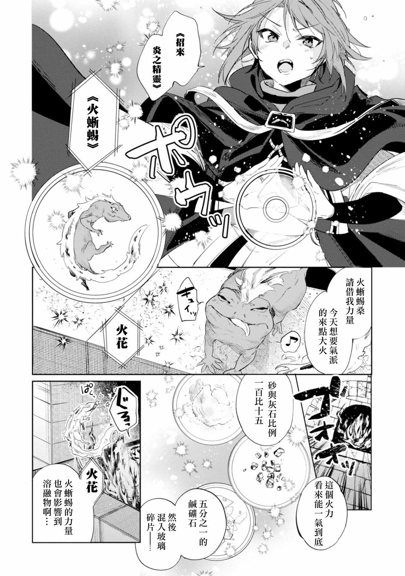 《幸存炼金术师想在城里静静生活》漫画最新章节第10话免费下拉式在线观看章节第【20】张图片