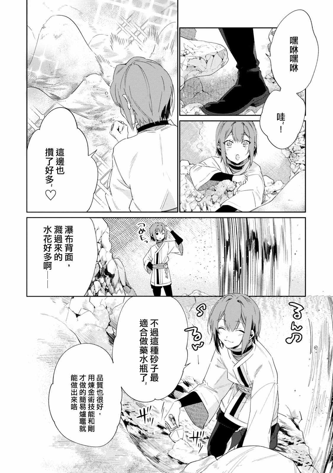 《幸存炼金术师想在城里静静生活》漫画最新章节第5话免费下拉式在线观看章节第【7】张图片